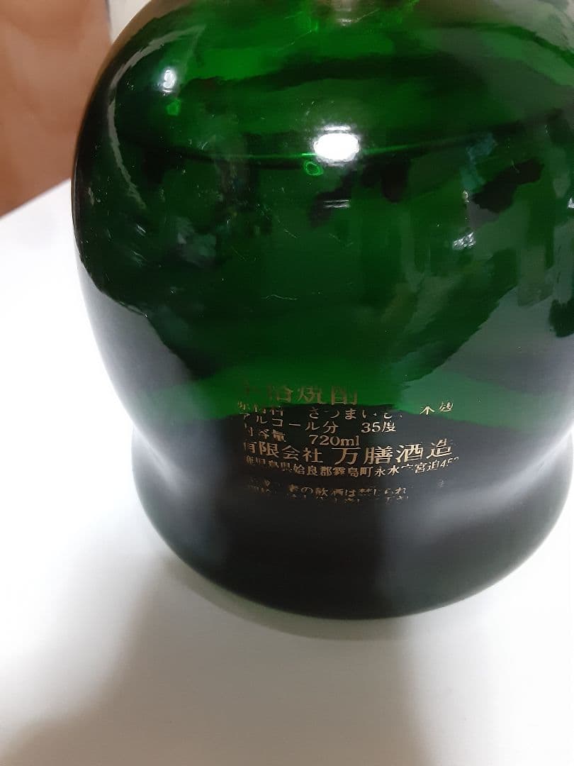 萬膳　流鶯　2005(黒麹)　萬膳　流鶯　和紙ラベル(黄麹)