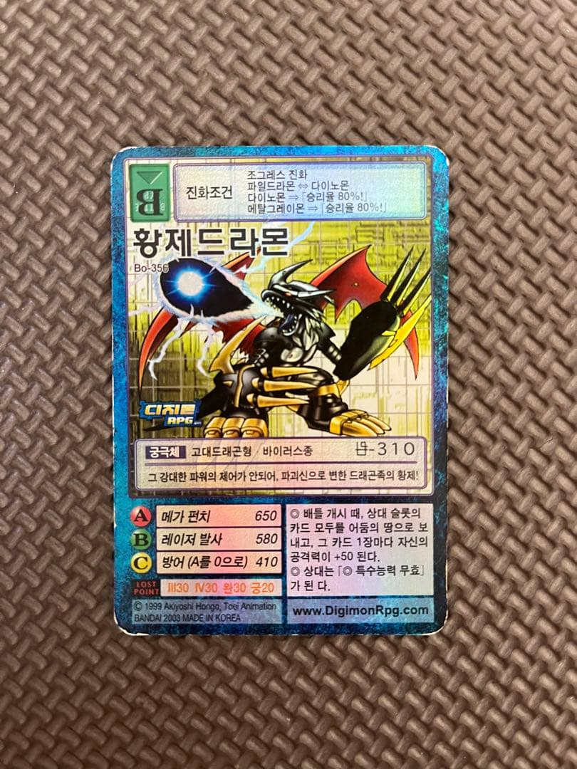 Bo-356 インペリアルドラモン　韓国版 rpg背景