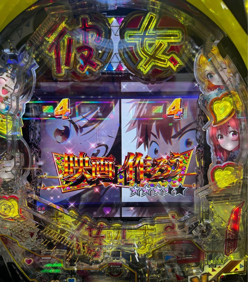 スマパチ 彼女、お借りします 349実機！ 選べるオプション多数！ 送料無料！