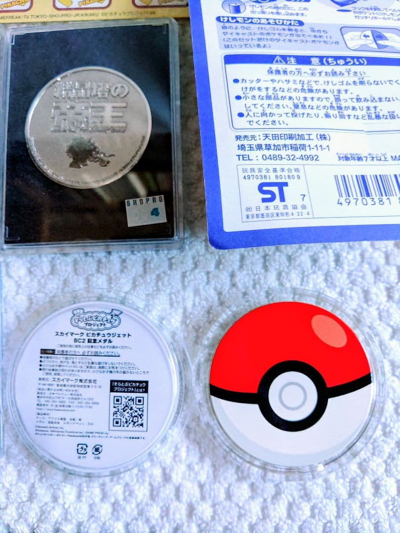 ポケットモンスター　メダル&グッズ