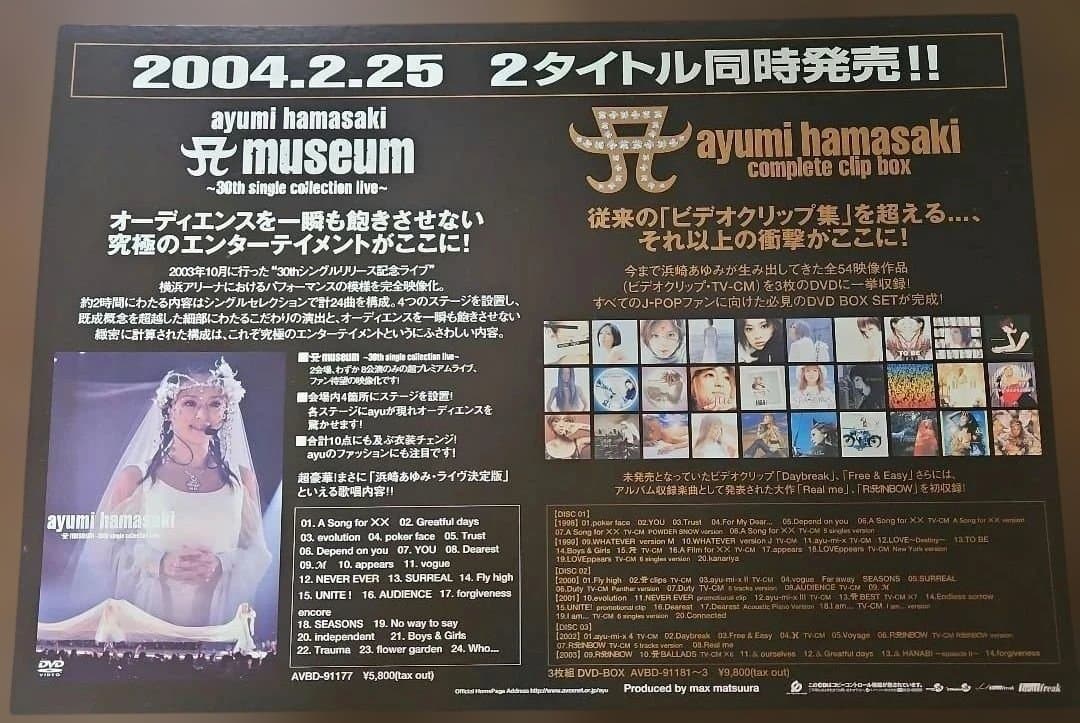 浜崎あゆみ museum & complete clip box告知パネル