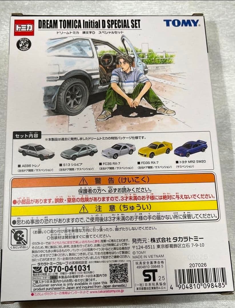 限定 ドリーム トミカ 頭文字D スペシャルセット イニシャルD 30th 新品
