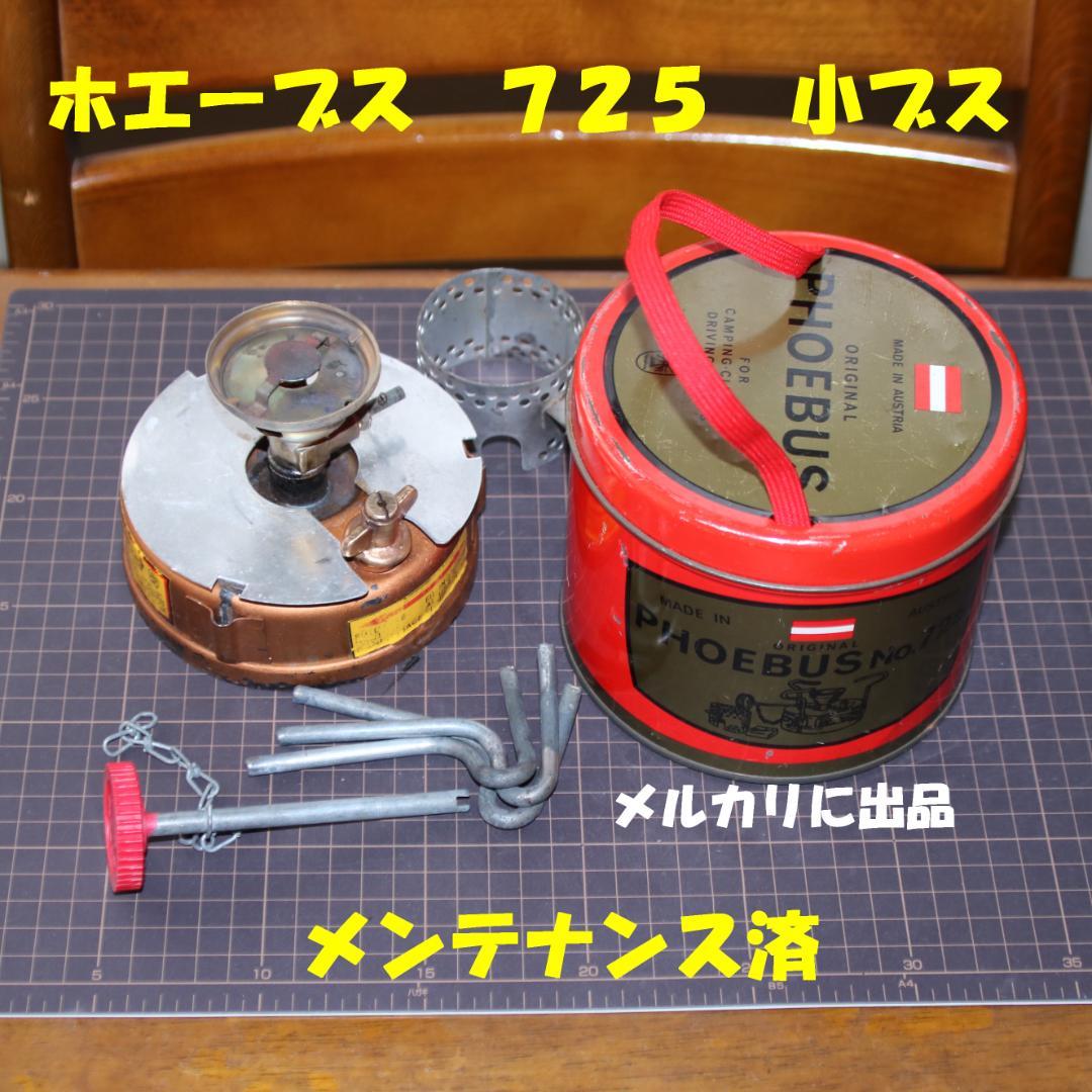 ホエーブス No725 No15・No625 No12&No20 ２台　計３台