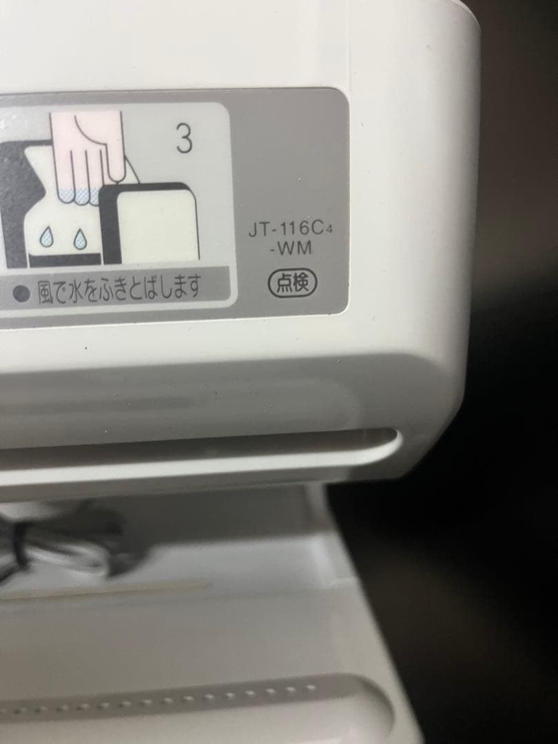 三菱ハンドドライヤーJT-116C4 100v 50\60hz 送料込み