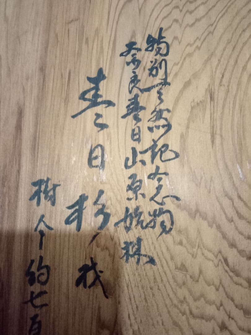 レトロ　壁掛け　色紙　古材　春日杉材　奈良春日山原始林