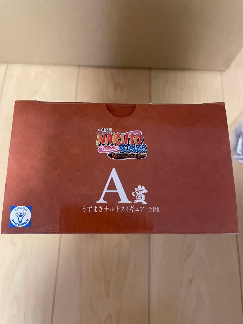 一番くじ ナルト 疾風伝 紡がれる火の意志 A賞 うずまきナルト　初版