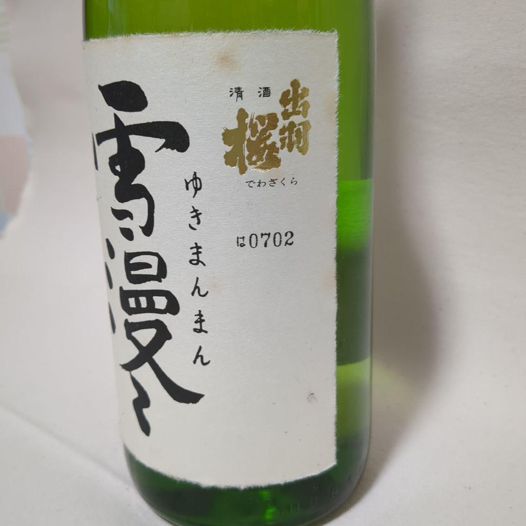 雪漫々 手造大吟醸 1800ml 出羽桜酒造 古酒