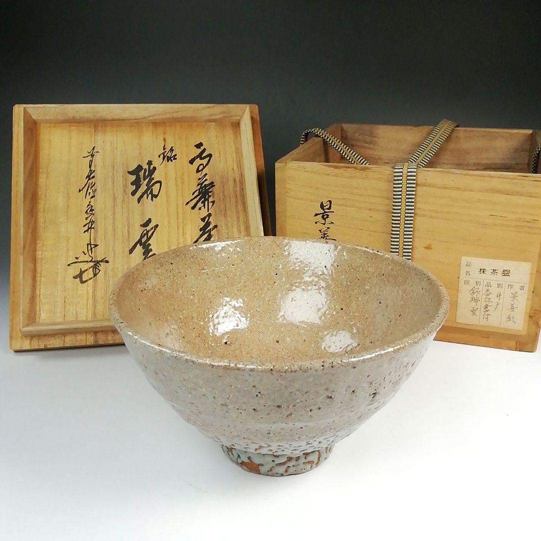 Ｓ７３９　茶碗　『井戸茶碗』『景善教作』『銘　瑞雲』『大徳寺　大橋香林　極箱』