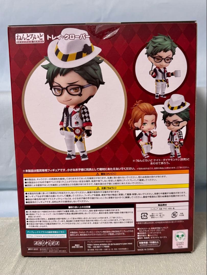 【特典付き】ツイステ ねんどろいど トレイ