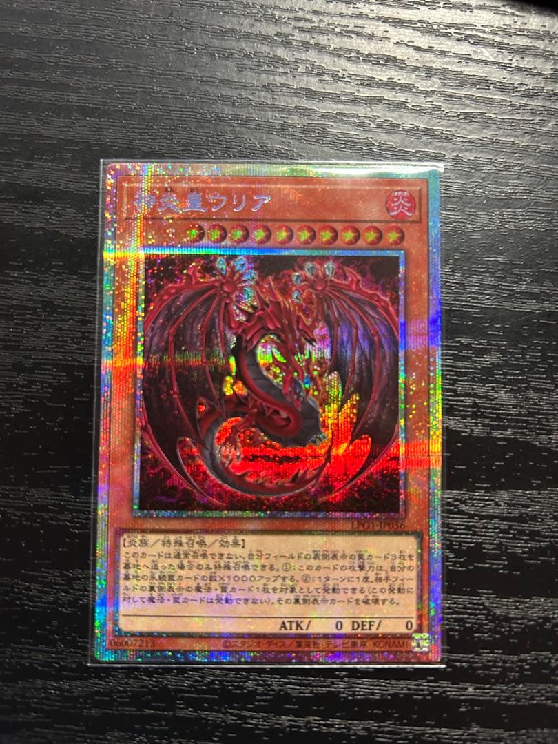 遊戯王　プリズマティックシークレット 神炎皇ウリア 原作絵