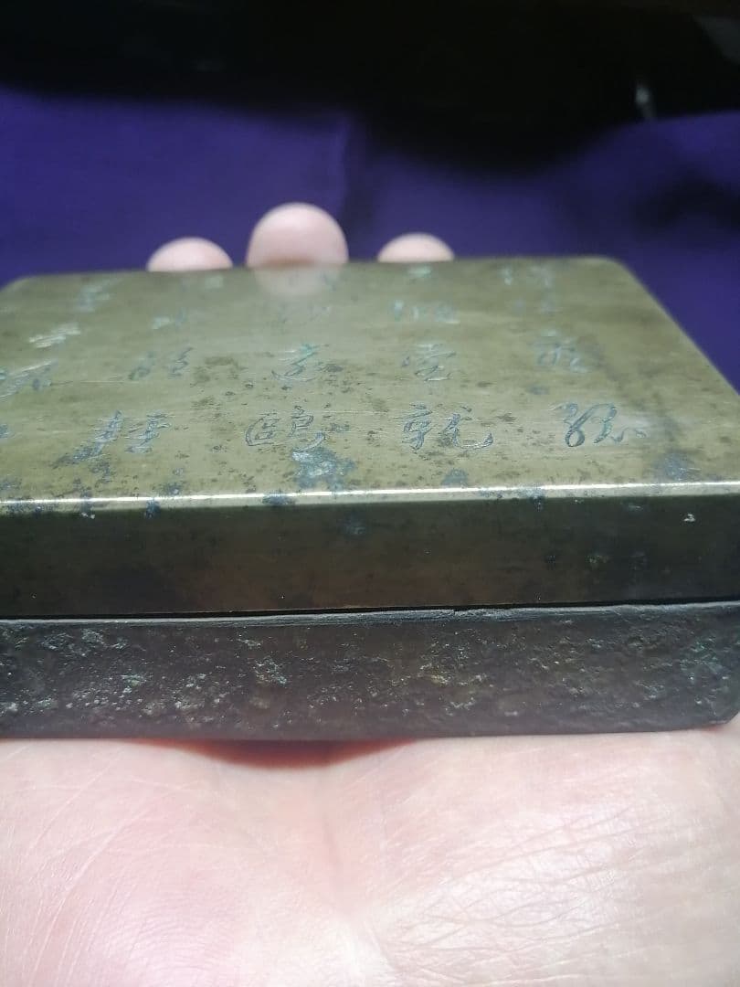 ★平安期　『古銅製小函』出土品。約300g 古墳より出土した品です　遣唐使渡来品