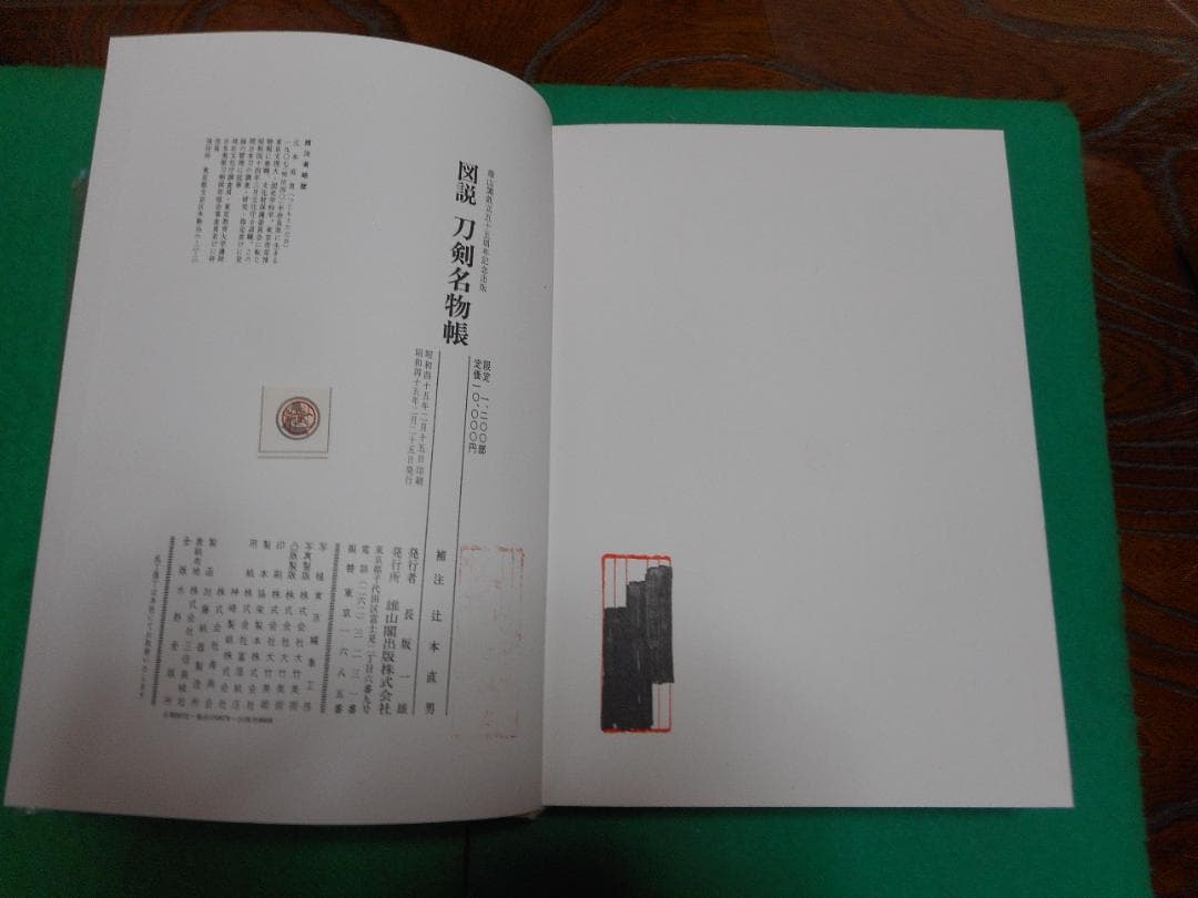 図説 刀剣名物帳 辻本直男著