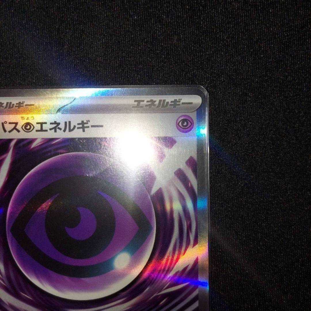 【匿名発送】 テレパス超エネルギー R 079/080 エラーカード