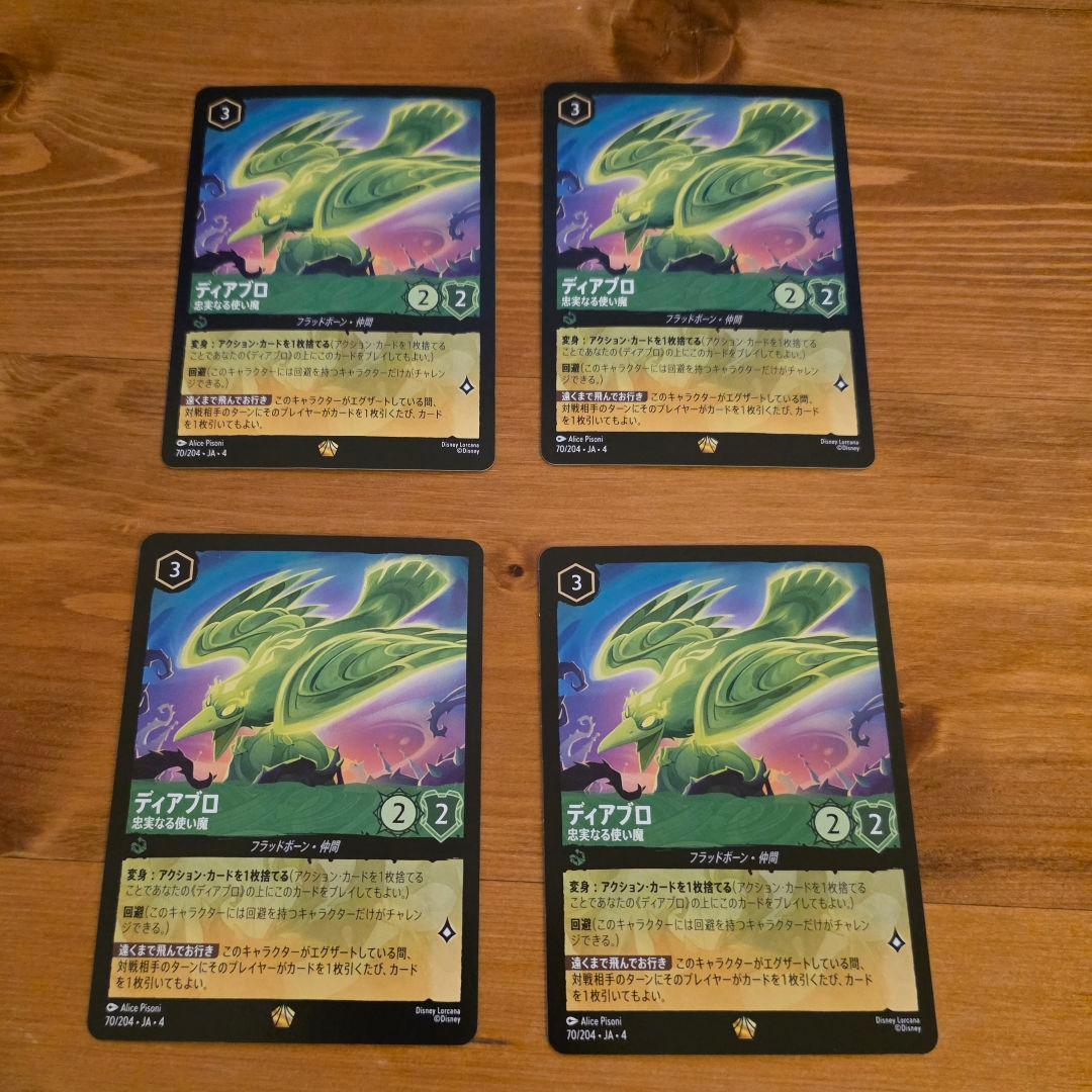 ロルカナ　ディアブロ　レジェンダリー　4枚セット