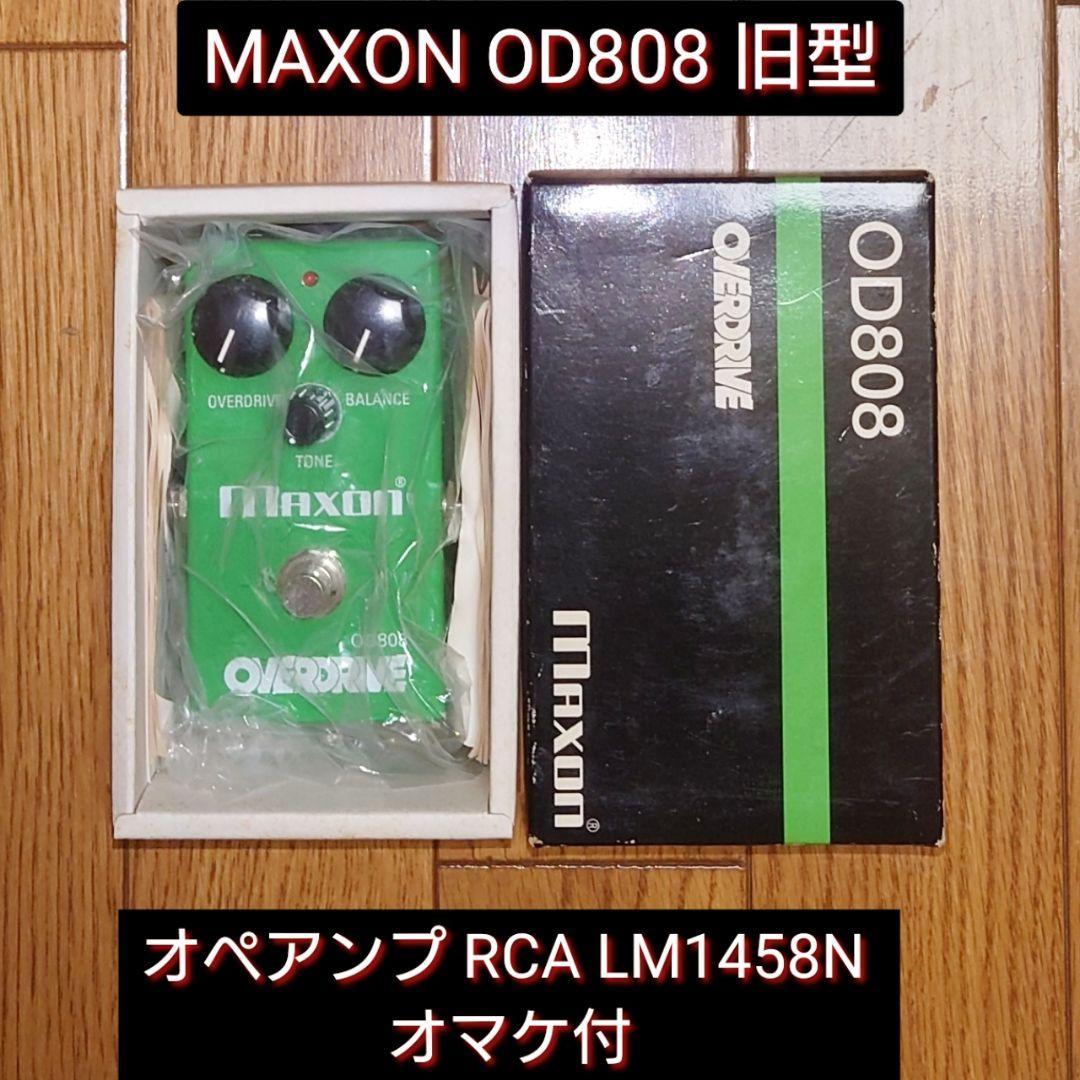 箱付き/ MAXON OD808 旧型 おまけ付