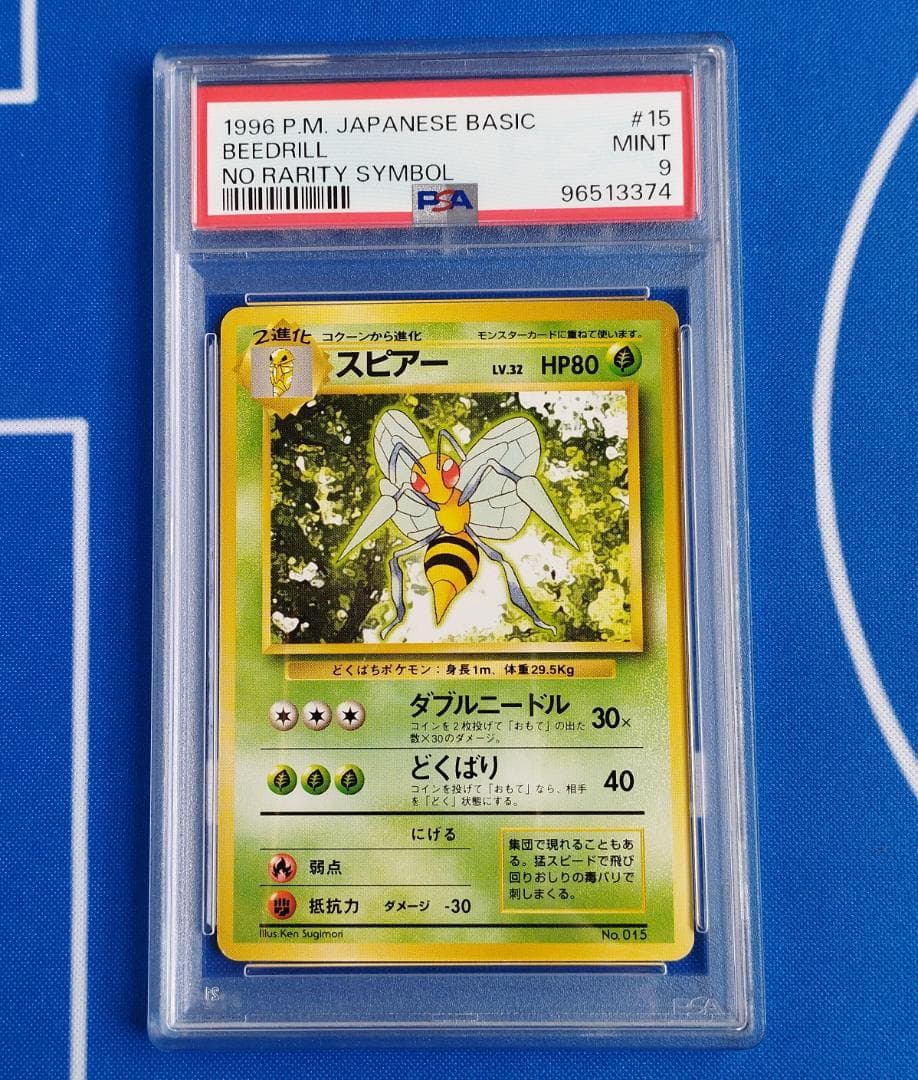 PSA9 旧裏 初版 スピアー ポケモンカード