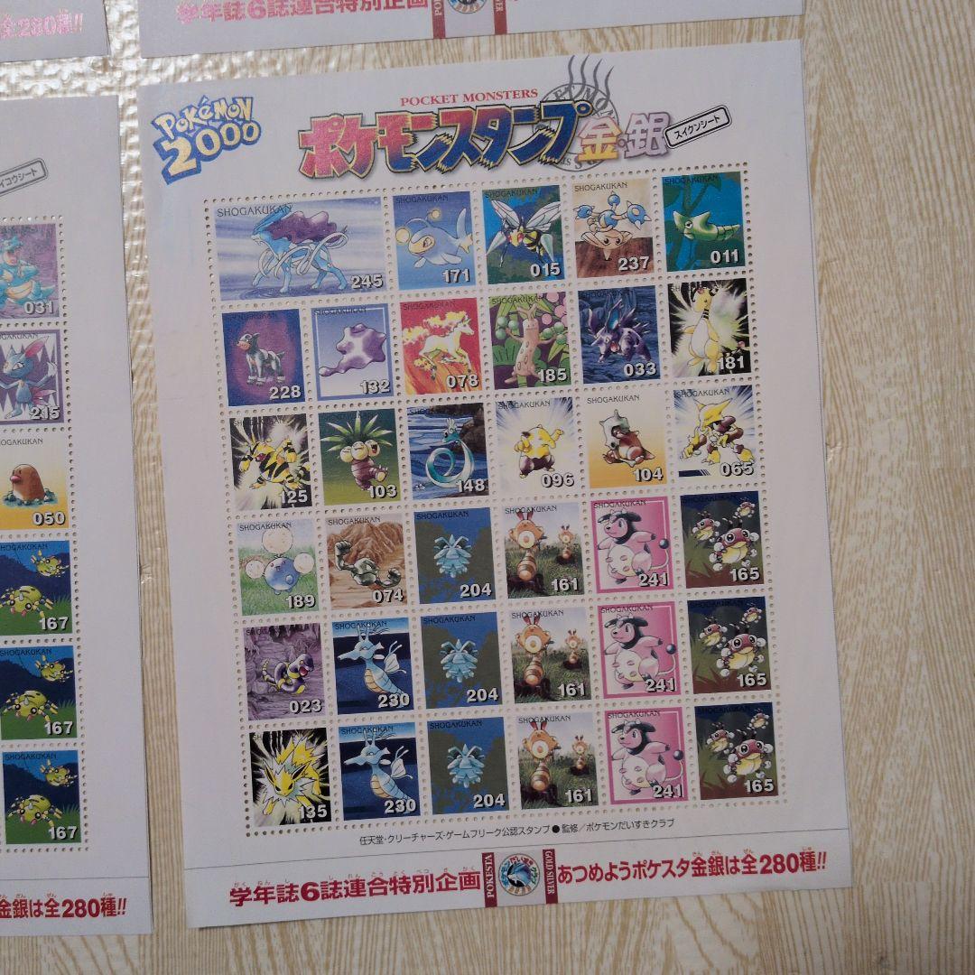 ポケモンスタンプ金銀 5点セット