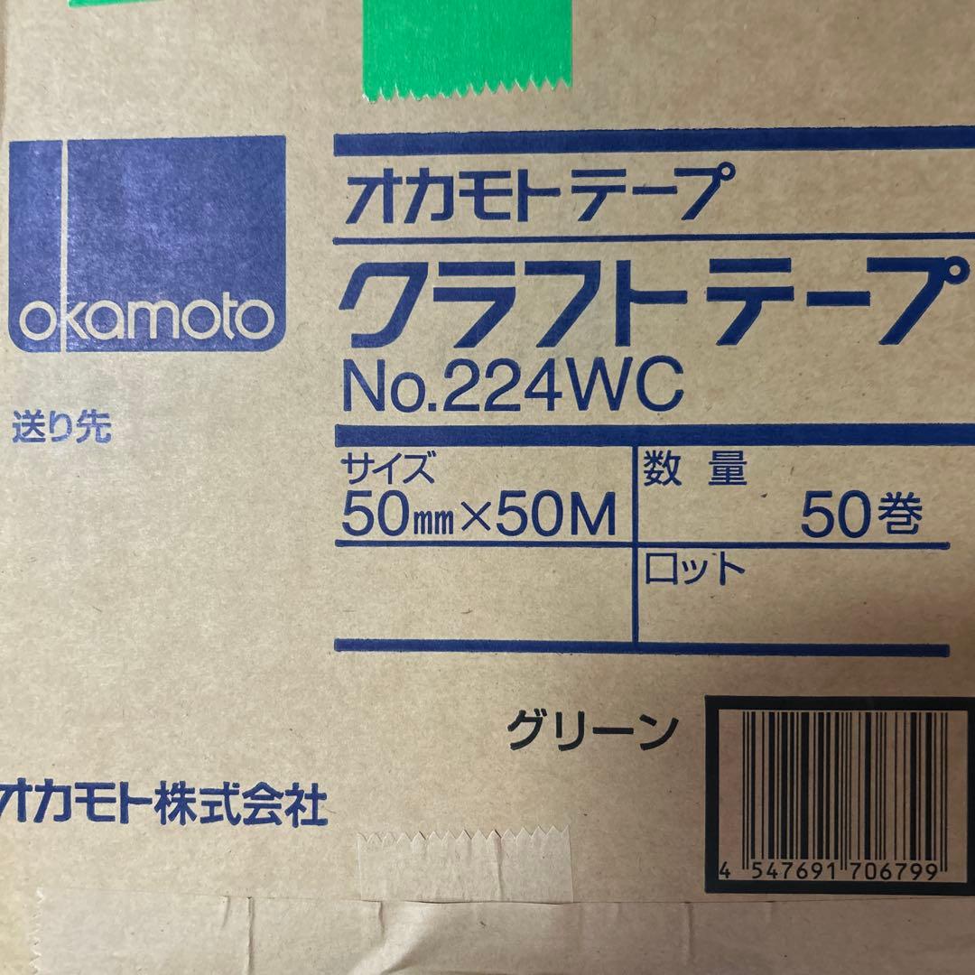 okamoto クラフトテープ No.224WC 50巻 グリーン
