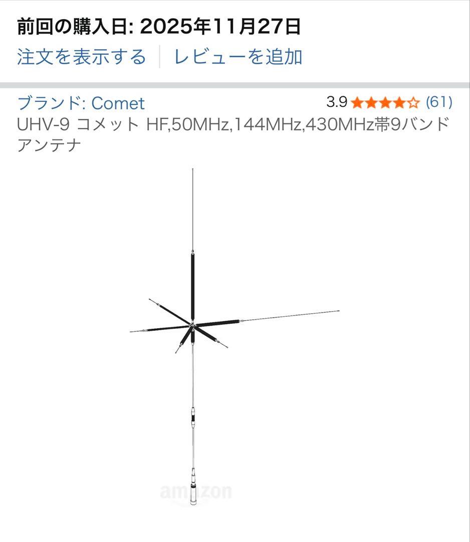 ほぼ未使用 美品 COMET UHV-9 多バンド垂直アンテナ