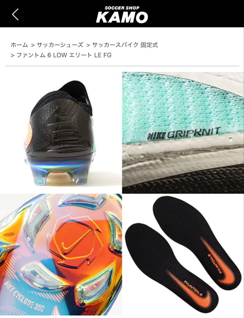 ナイキ ファントム 6 LOW エリート LE FG