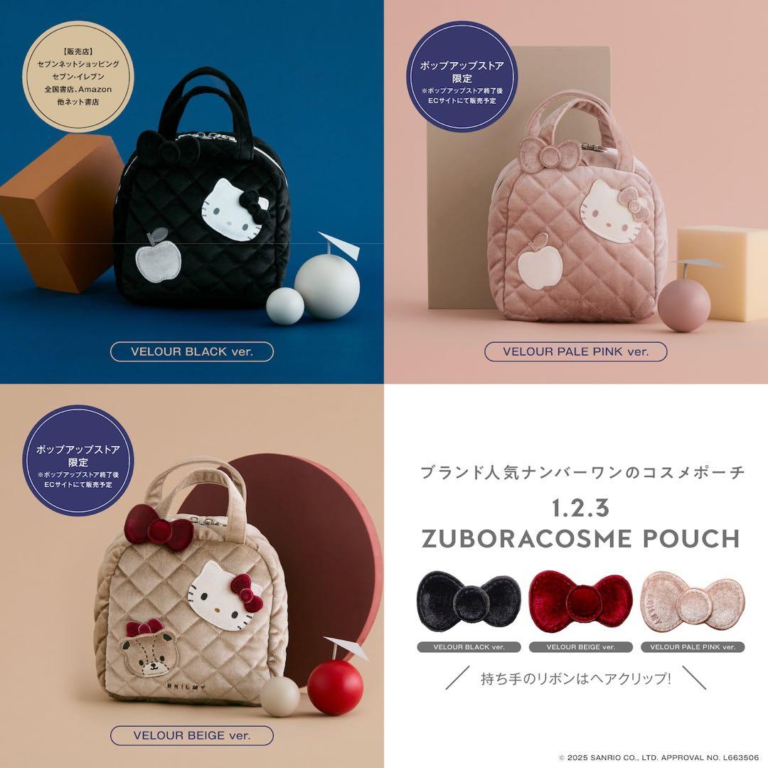 未開封　HELLO KITTY × BRILMY ズボラに優しいコスメポーチ