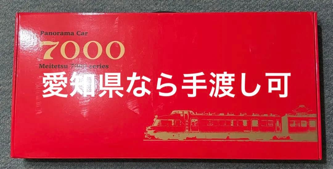 名鉄7000系パノラマカープラキット限定スペシャルセット HOゲージ