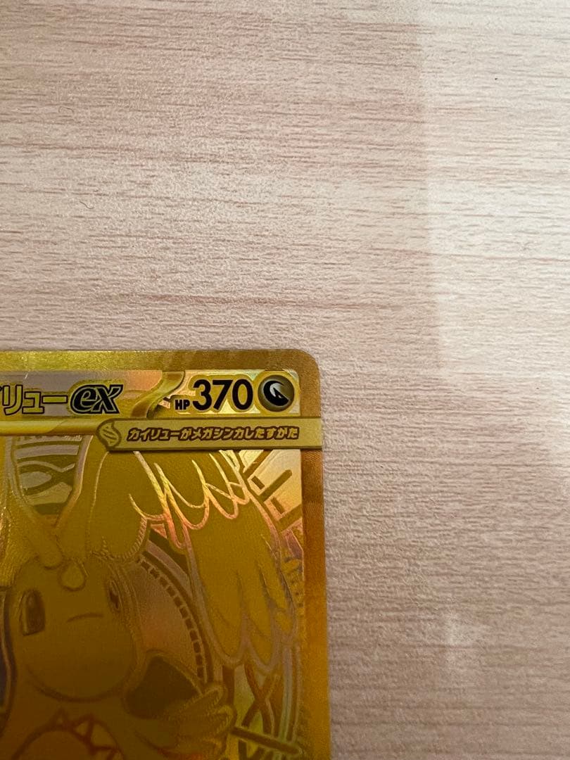 ポケモンカード メガゲンガーex SAR メガカイリューmurメガドリームex