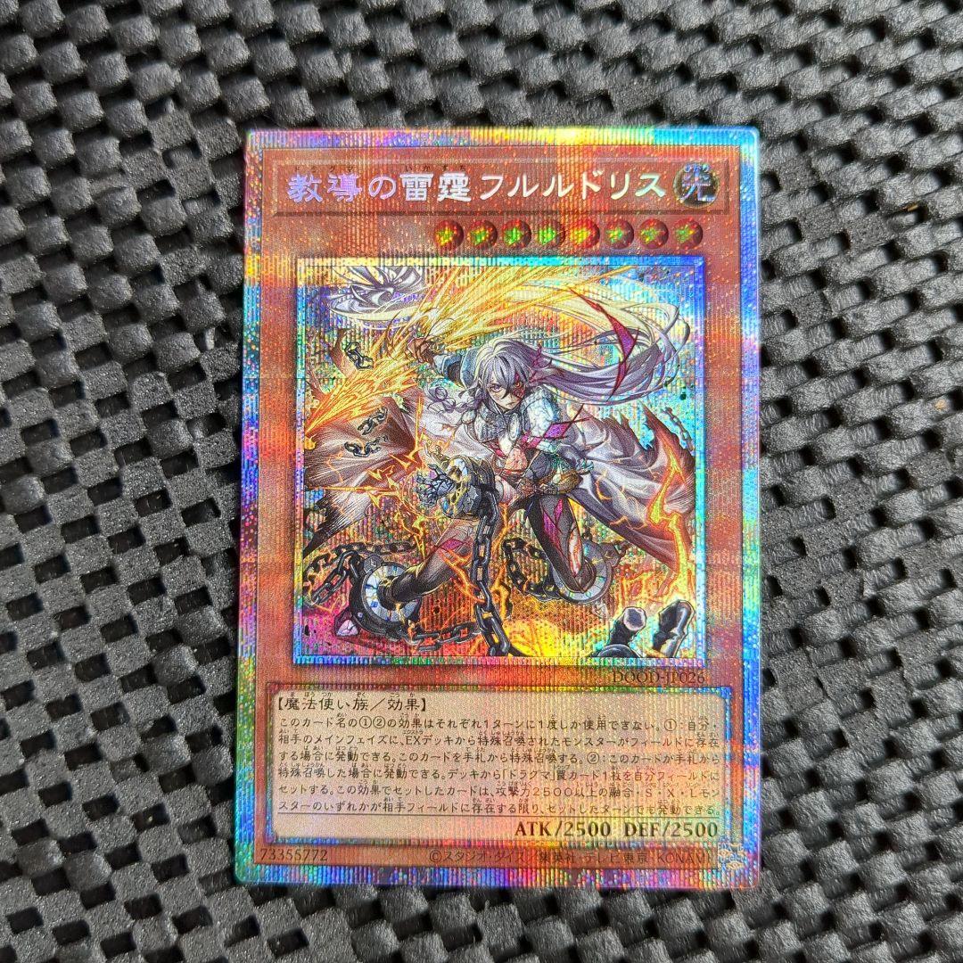 遊戯王DOOD プリシク 教導の雷霆フルルドリス