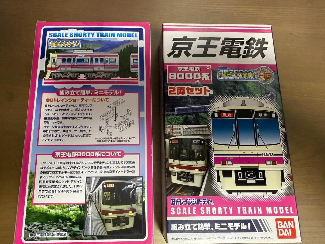Bトレインショーティー京王電鉄 8000系 2両セット　2箱