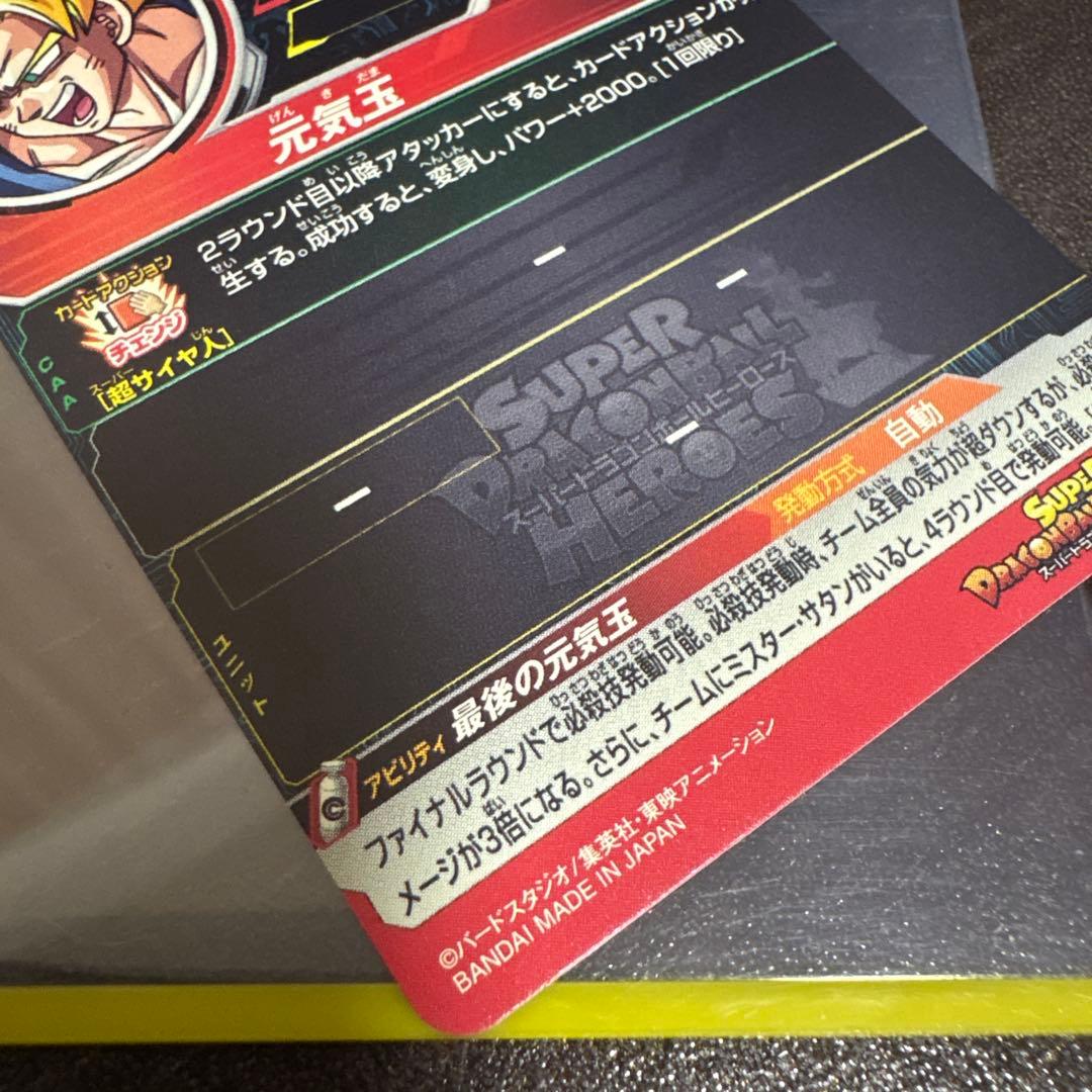 H7-10P 孫悟空　超サイヤ人　旧弾プロモ　スペシャルメモリアルパック1