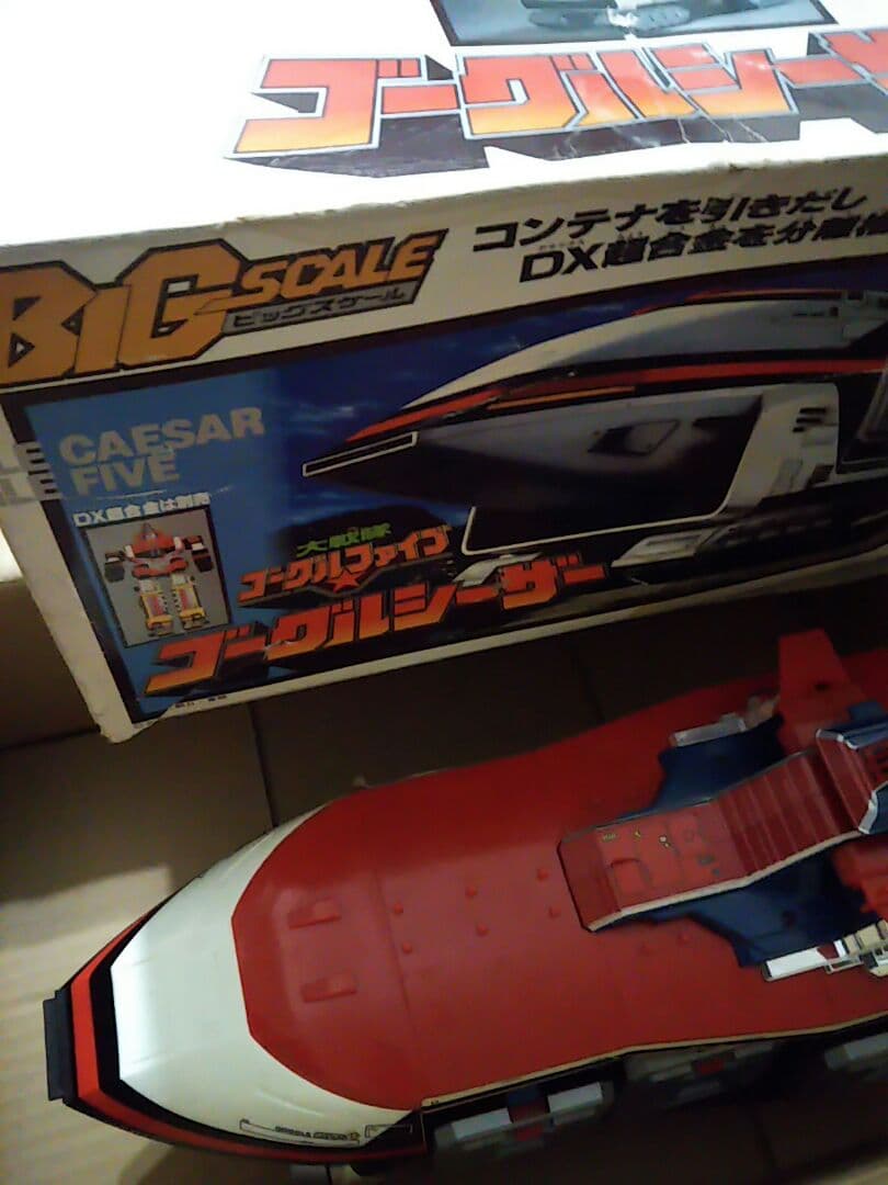 BIG SCALE ゴーグルシーザー ポピー 大戦隊ゴーグルファイブ 超合金