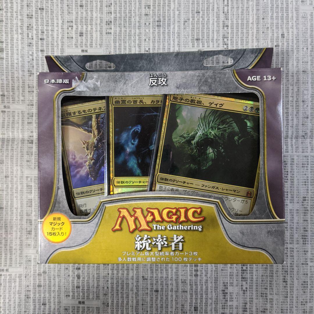 【未開封】統率者デッキ　反攻　EDH