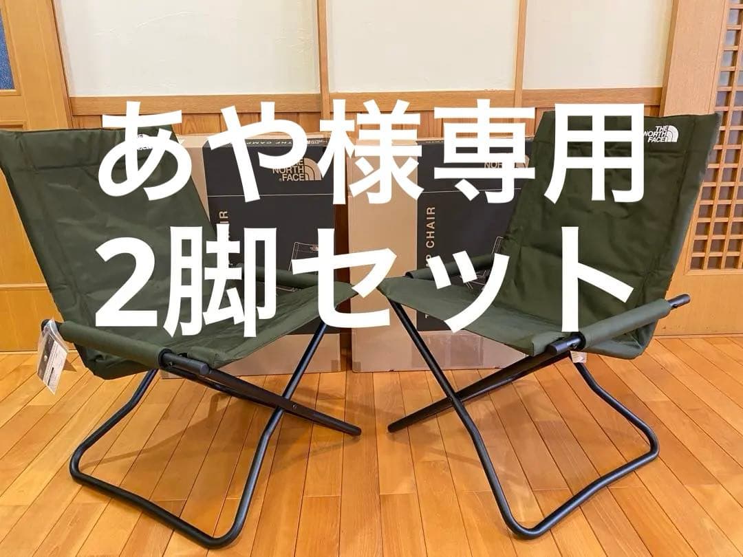 2脚セット販売　THE NORTH FACE　ノースフェイス　チェア　刺繍ロゴ
