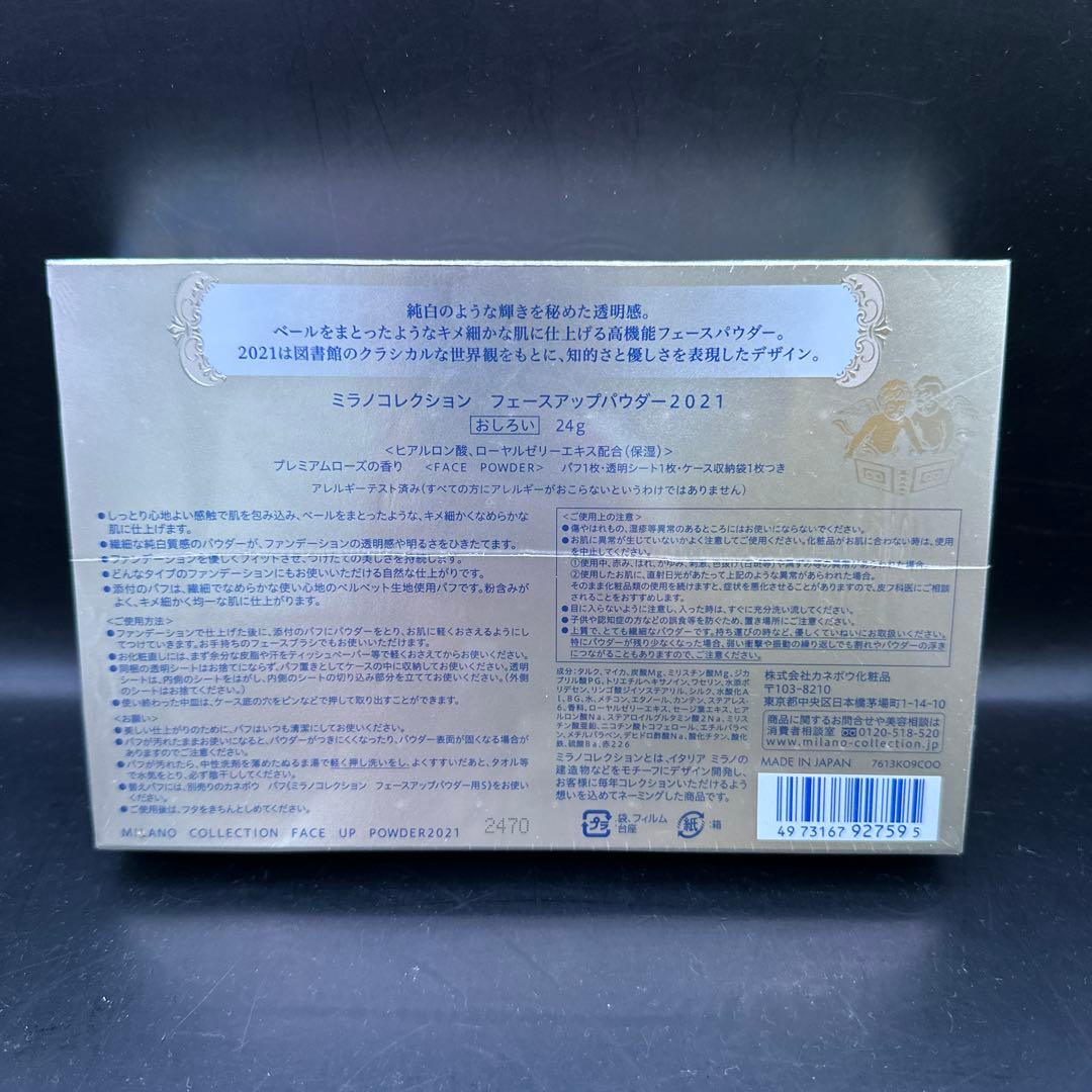 カネボウ ミラノコレクション フェースアップパウダー 2021 24g