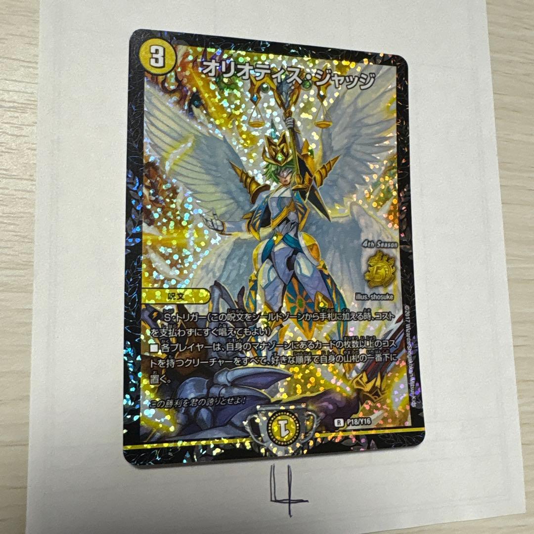 オリオティスジャッジ cs プロモ 4枚