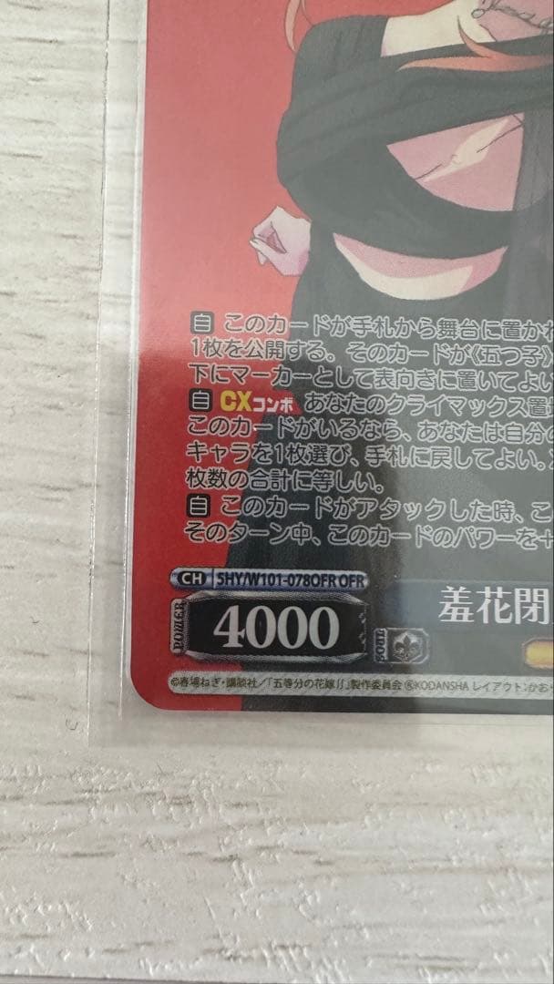 中野三玖 ヴァイス　OFR