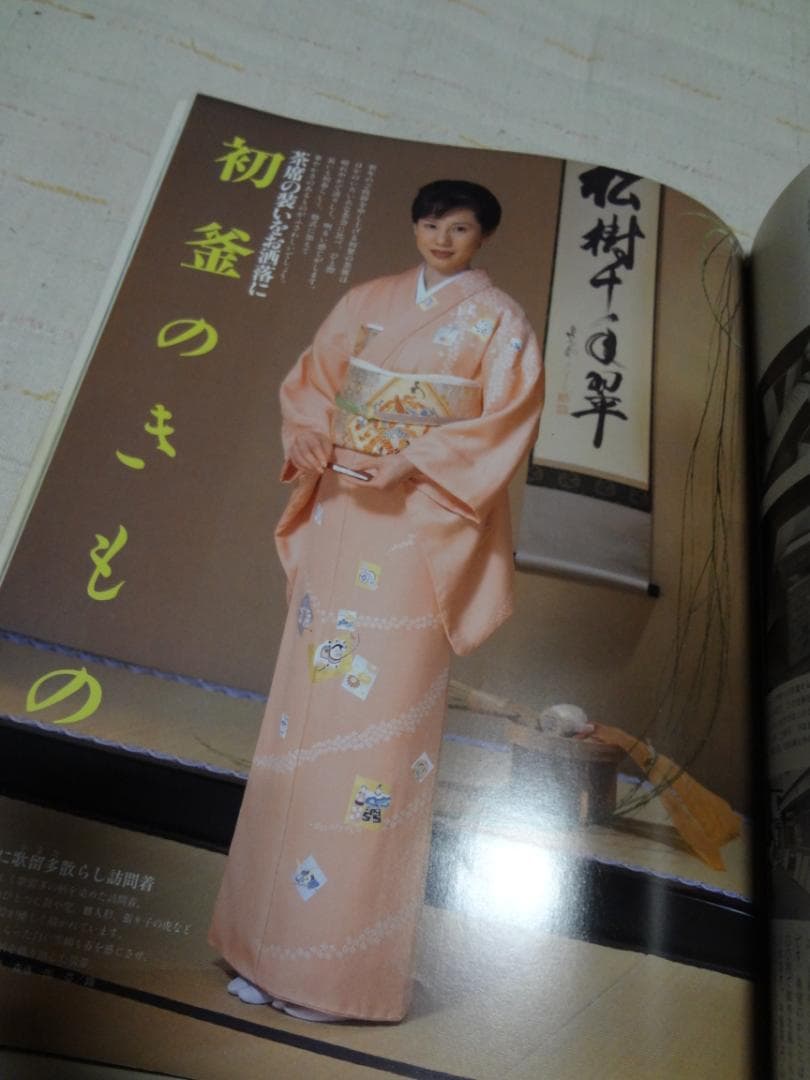 家庭画報特選　きものサロン　7冊まとめて　\"97~'00　宮沢りえ　富田靖子　等