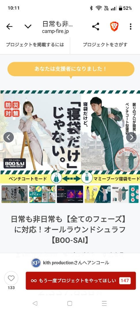 日常も非日常も【全てのフェーズ】に対応！オールラウンドシュラBOO-SAI防災