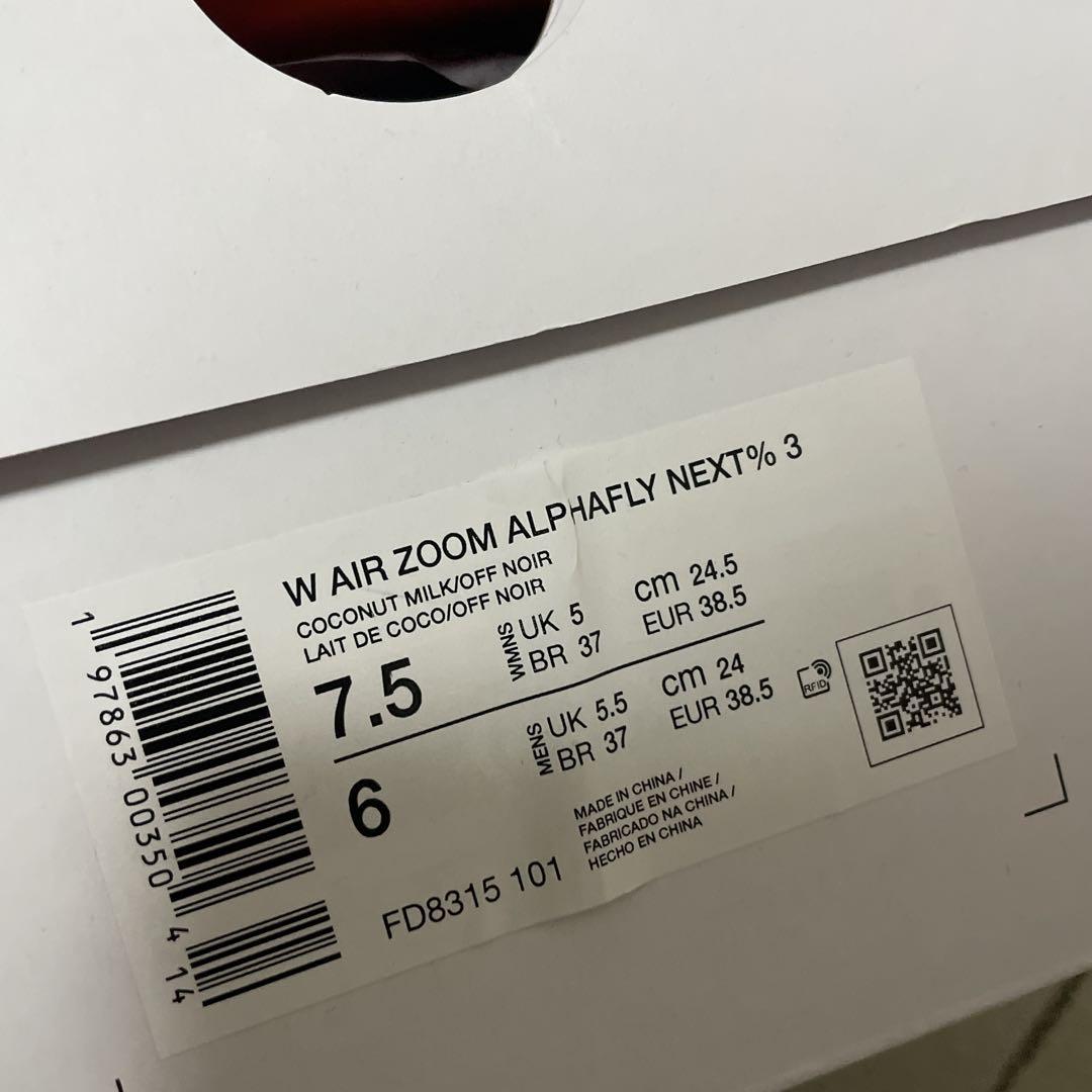 新品タグ付き未使用♡NIKE ナイキ アルファフライ3 24.5㎝