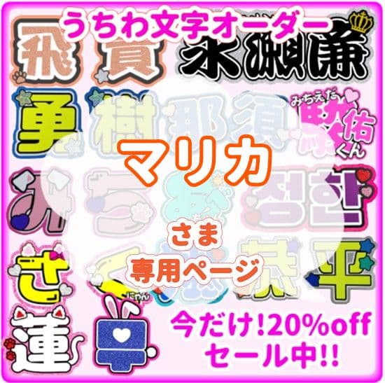 マリカ　うちわ文字オーダー　団扇　名前　ハングル　韓国語　k-pop　連結
