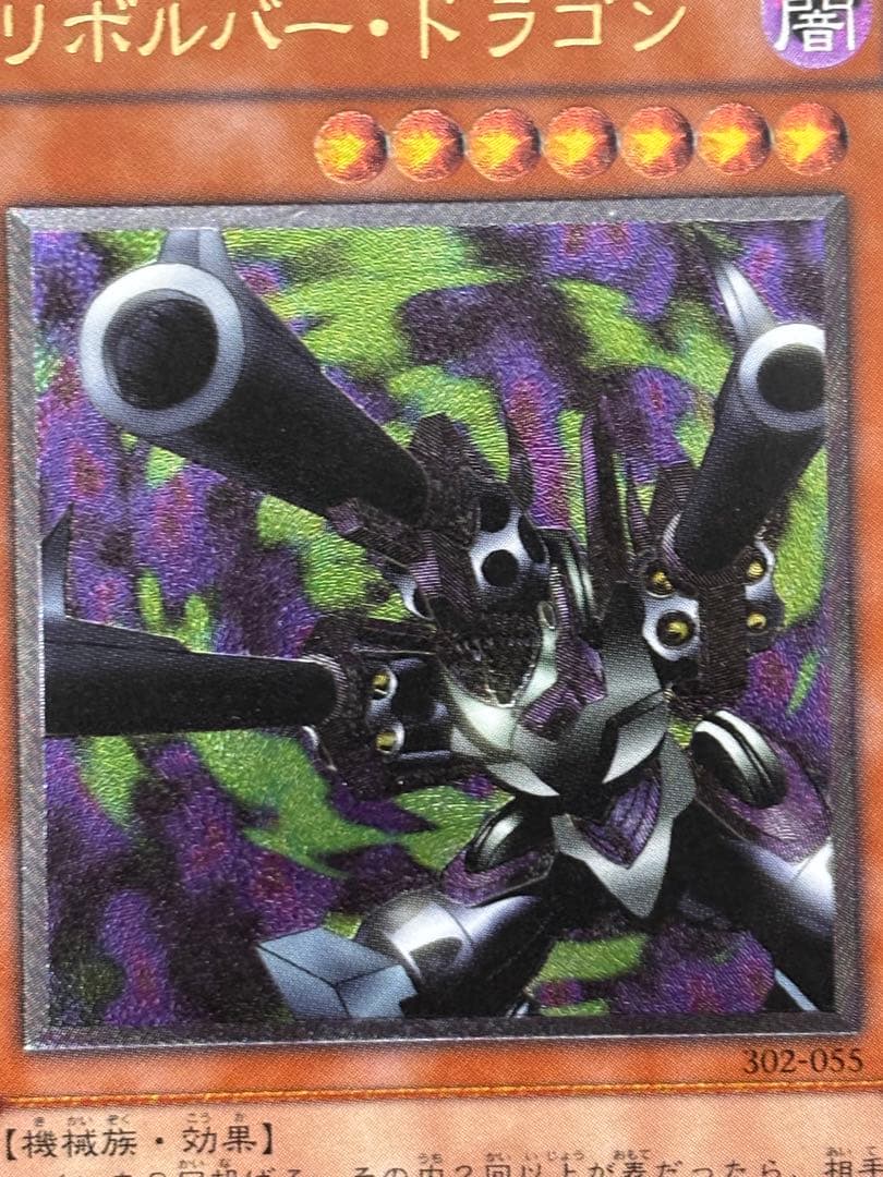 パ*ス様 美品　リボルバー・ドラゴン　レリーフ　アルティメット　遊戯王