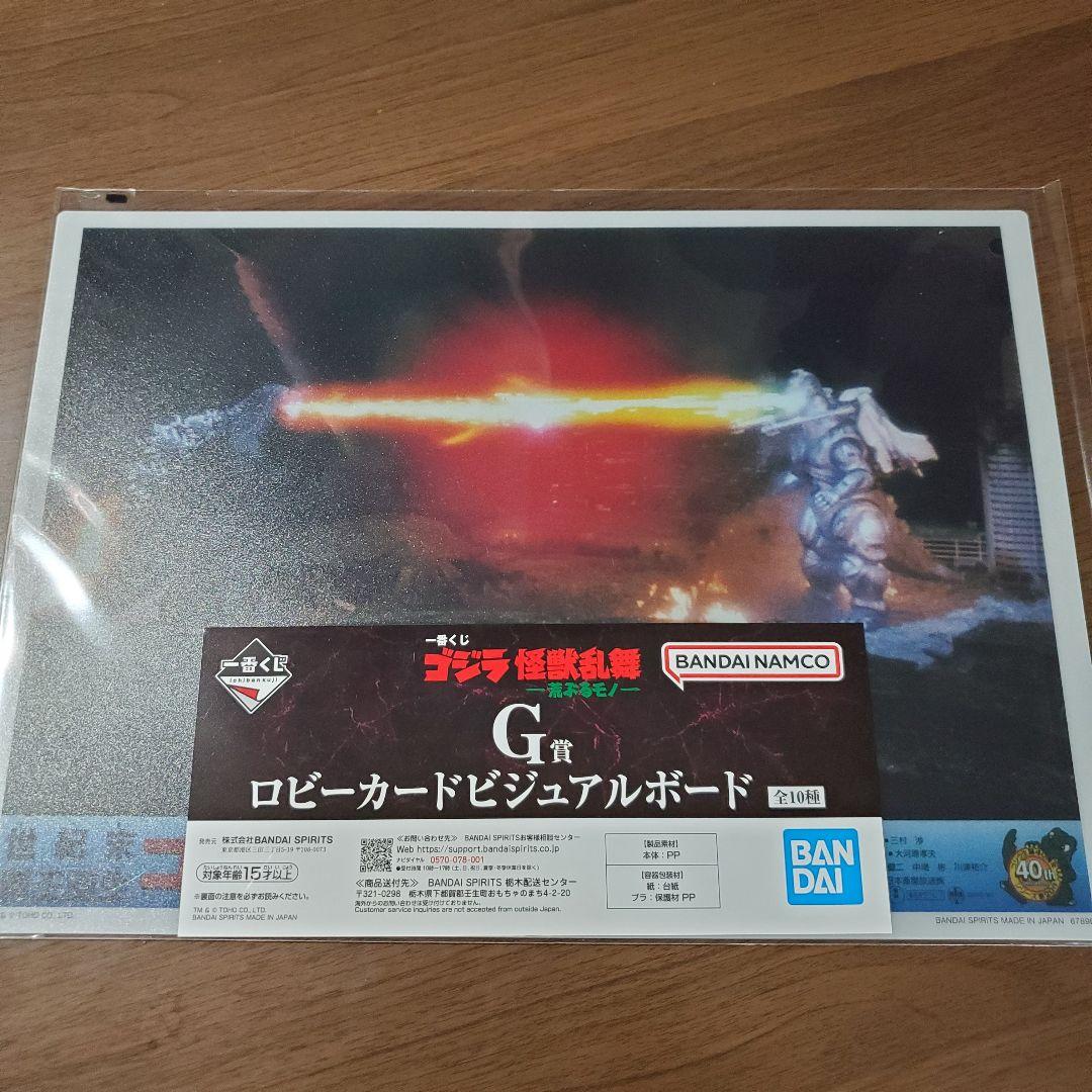一番くじ　ゴジラ　☆B賞 ゴジラ(2016) ☆その他13点