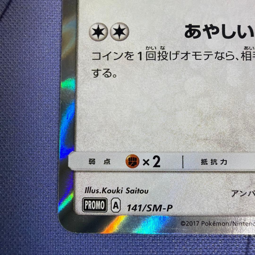 ポンチョを着たイーブイ（ブラッキー） PROMO SM-Pプロモ141/SM-P