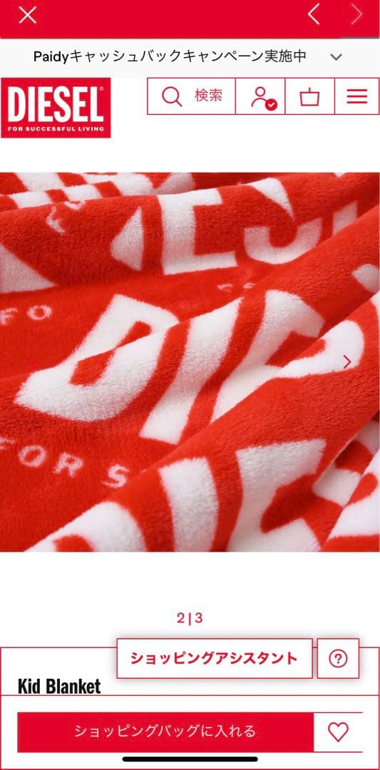 DIESEL ギフト　赤ロゴ入り　ホリデーラッピング　ノベルティブランケット