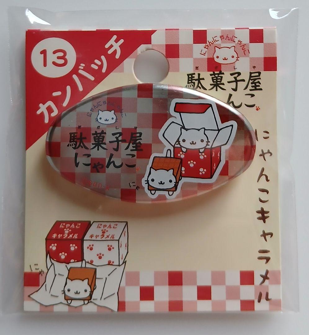 平成レトロ 当時物 にゃんにゃんにゃんこ 缶バッジ セット 希少