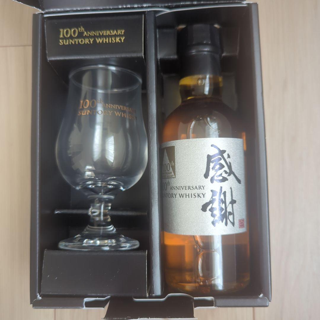 サントリー　100周年記念ウイスキー　感謝