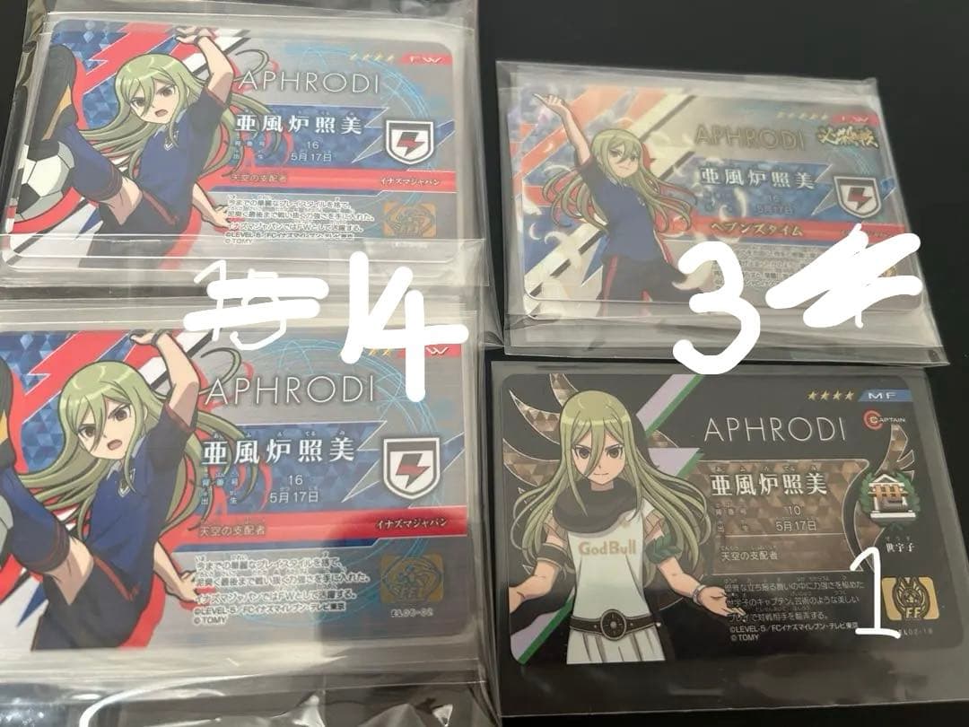 イナズマイレブンライセンスカード 亜風炉照美（アフロディ）セット