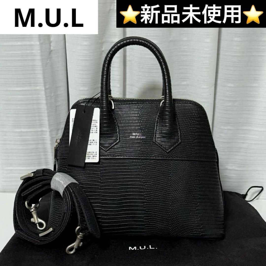 ⭐️新品未使用⭐️　M.U.L.　ハンドバッグ　リザード型押し　2way　ブラック