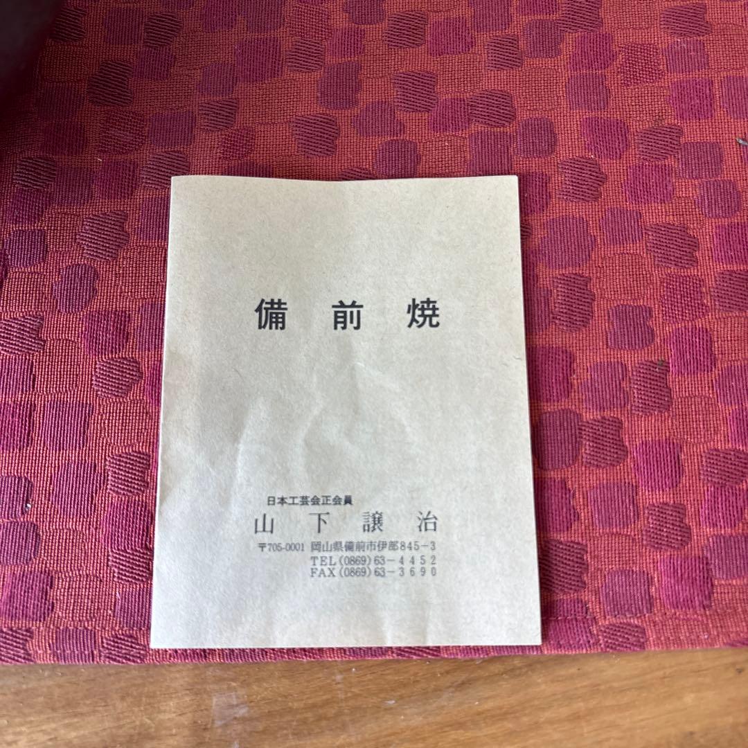 山下譲治 備前扁壷 綾線文扇壺 共箱共布栞 高さ約38ｃｍ 師(人間国宝伊勢崎淳