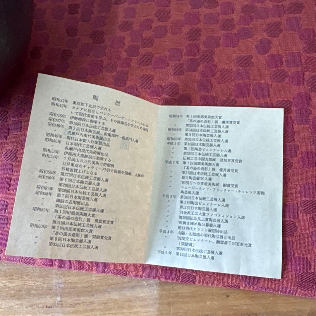 山下譲治 備前扁壷 綾線文扇壺 共箱共布栞 高さ約38ｃｍ 師(人間国宝伊勢崎淳